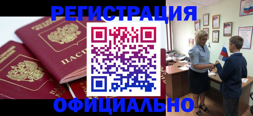 прописка для школы в Краснослободске