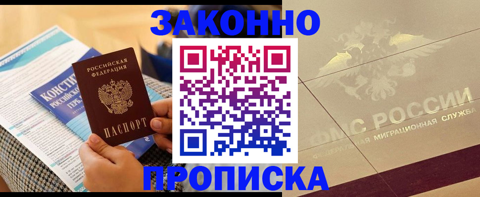 временная регистрация купить в Краснослободске