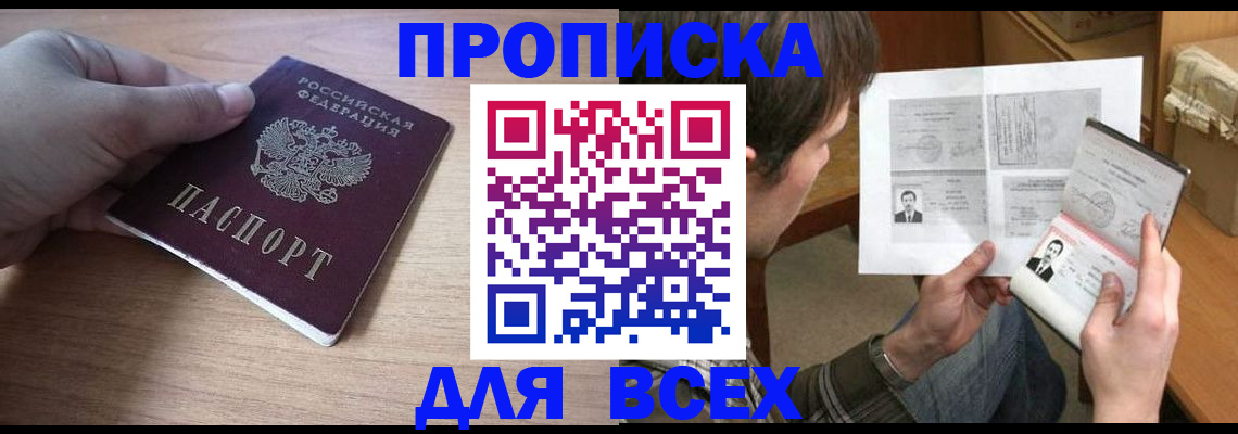 прописка гарантия в Краснослободске